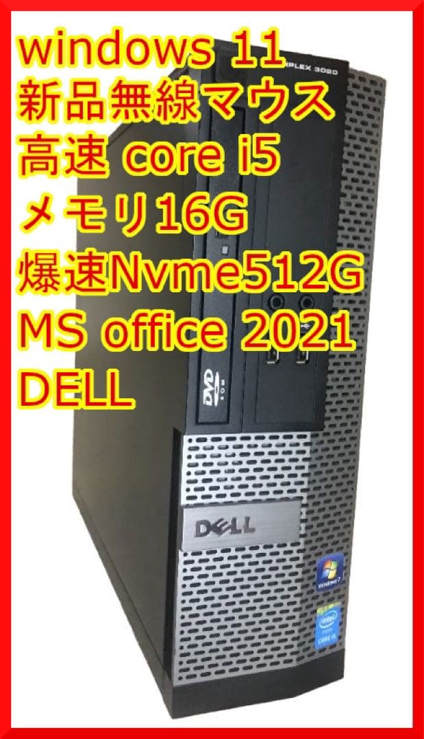 爆速15倍速 Nvme M.2 SSD DELL 3020 i5 16g