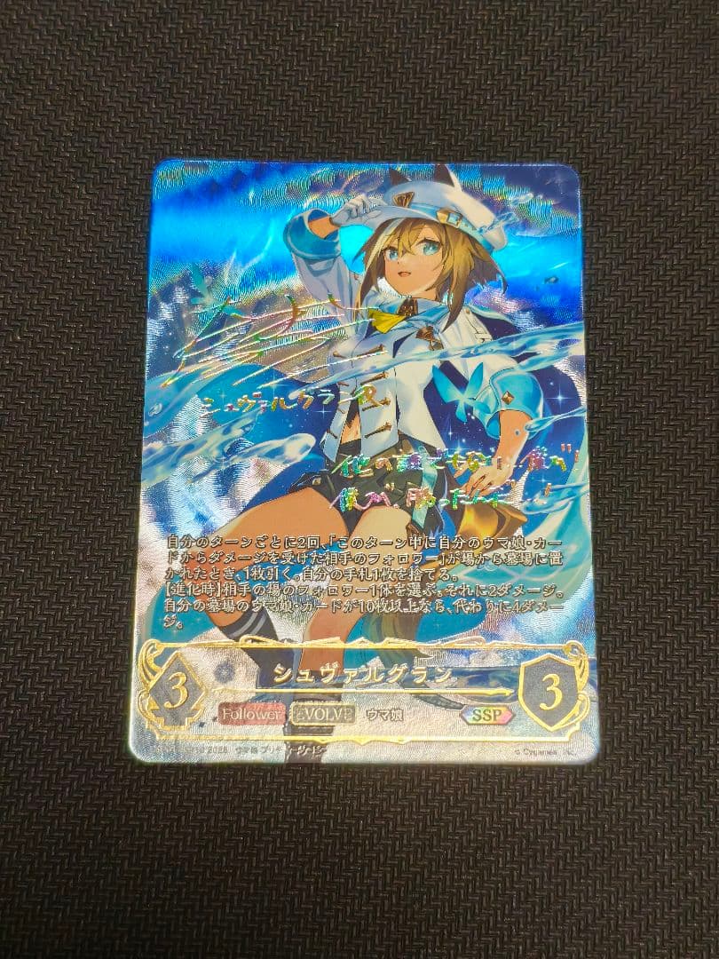 シャドウバースエボルヴ　シュヴァルグラン　進化後　SSP　ウマ娘　サイン　美品