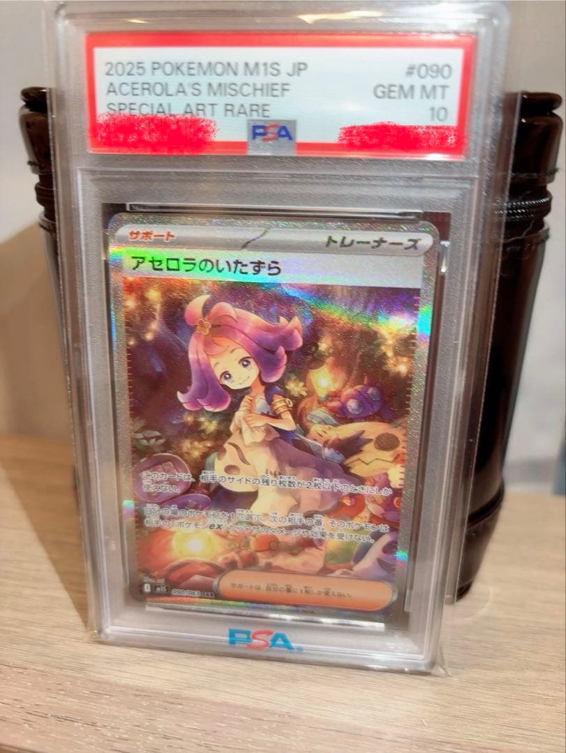 ポケモンカード アセロラのいたずら PSA 10