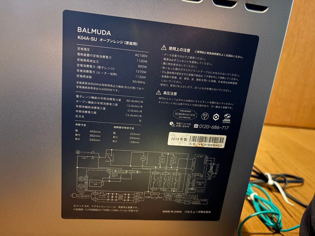 BALMUDA The Range K04A-SU 2019年モデル　シルバー