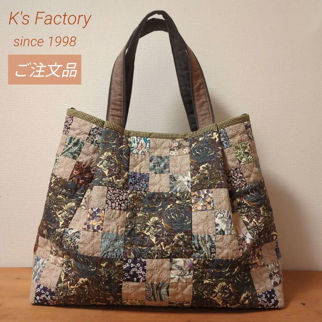 ✿リバティ✕パッチワーク✿　渋くまとめた大きなトートバッグ　ご注文品