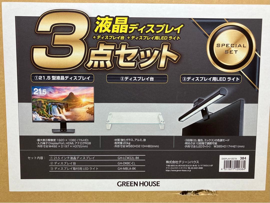 hiderin グリーンハウス ディスプレイ・台・ライト 3点セット 新品