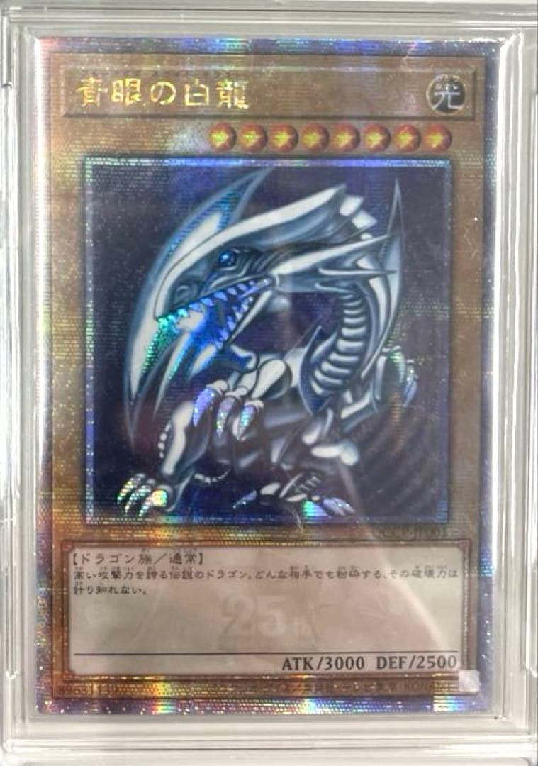 青眼の白龍 クオシクまとめ　追加新版レリ付写真忘れ