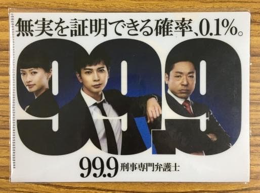 99.9-刑事専門弁護士- SEASONIⅠDVD-BOX【松本潤】