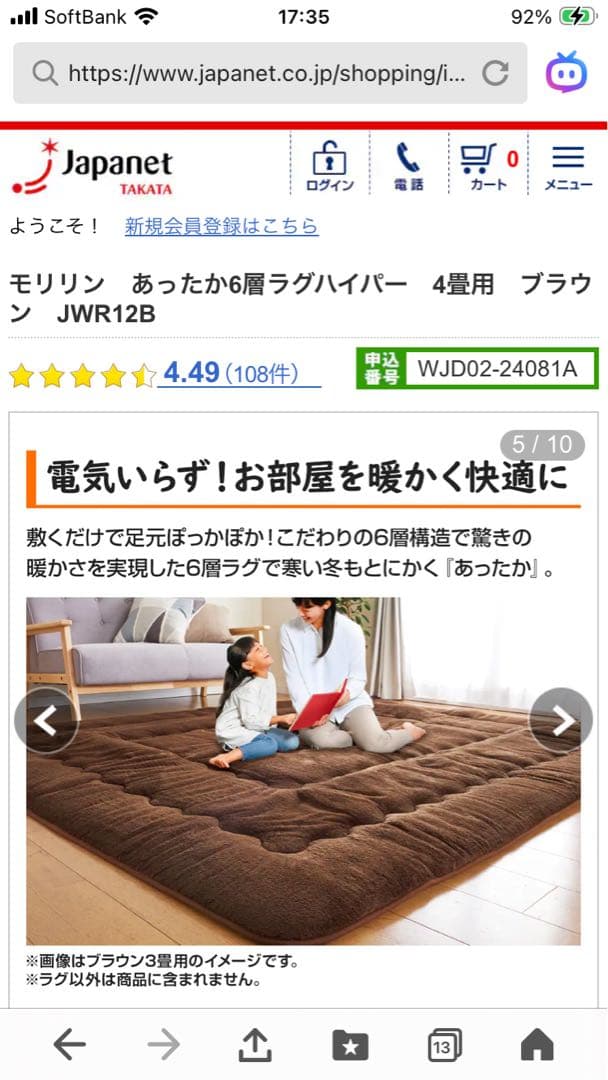 ジャパネットたかた　ラグ4畳用　モリリン 6層ラグハイパー　ブラウン　こたつ敷き