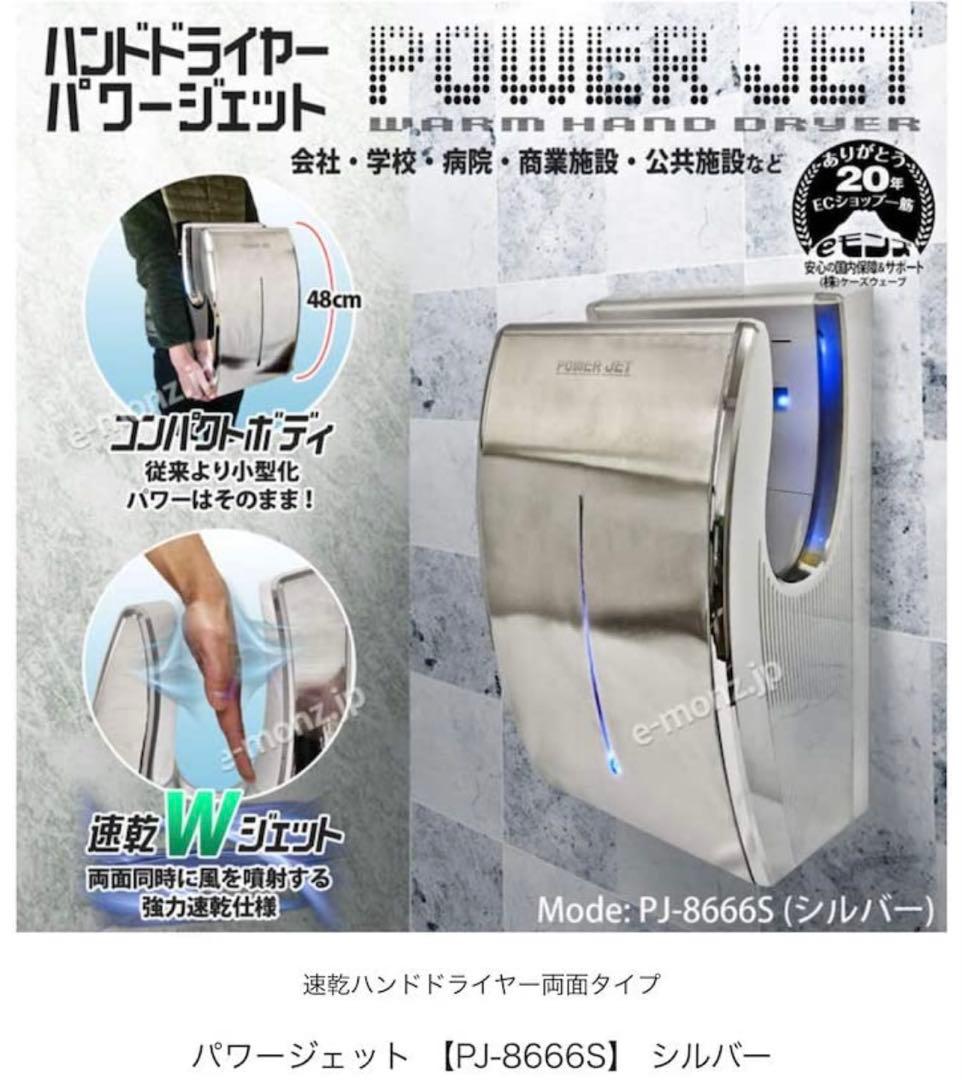【新品未使用】業務用 ハンドドライヤー エアータオル ジェットドライヤー