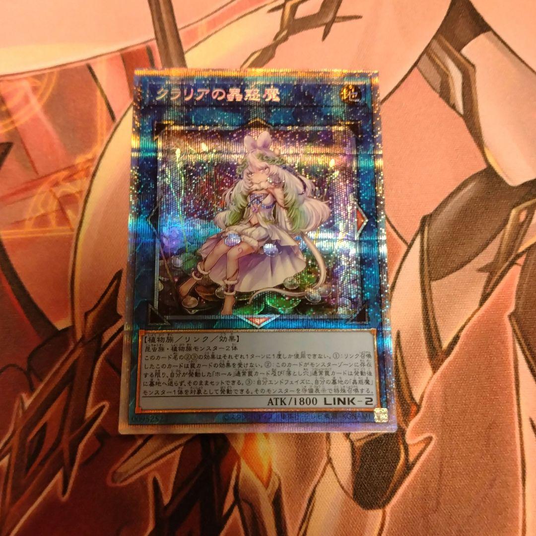 匿名配送　クラリアの蠱惑魔　プリズマ