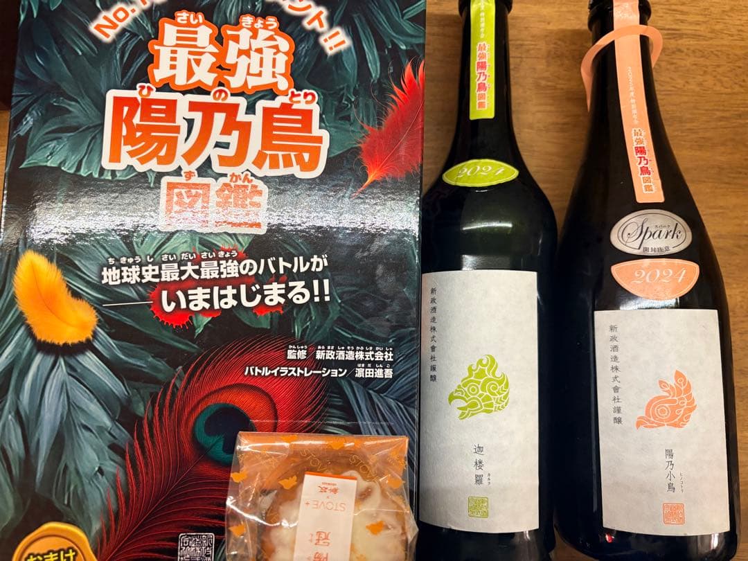 新政　頒布会　最終回