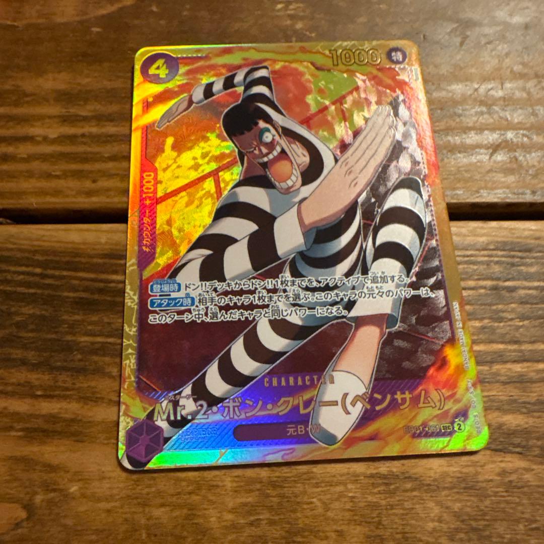 Mr.2・ボン・クレー(ベンサム)