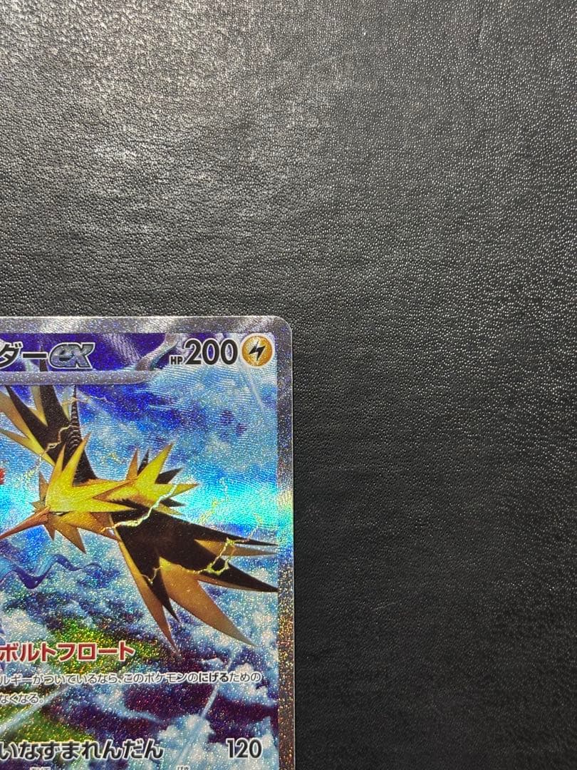 ポケモンカード　サンダーex SAR 1枚セット