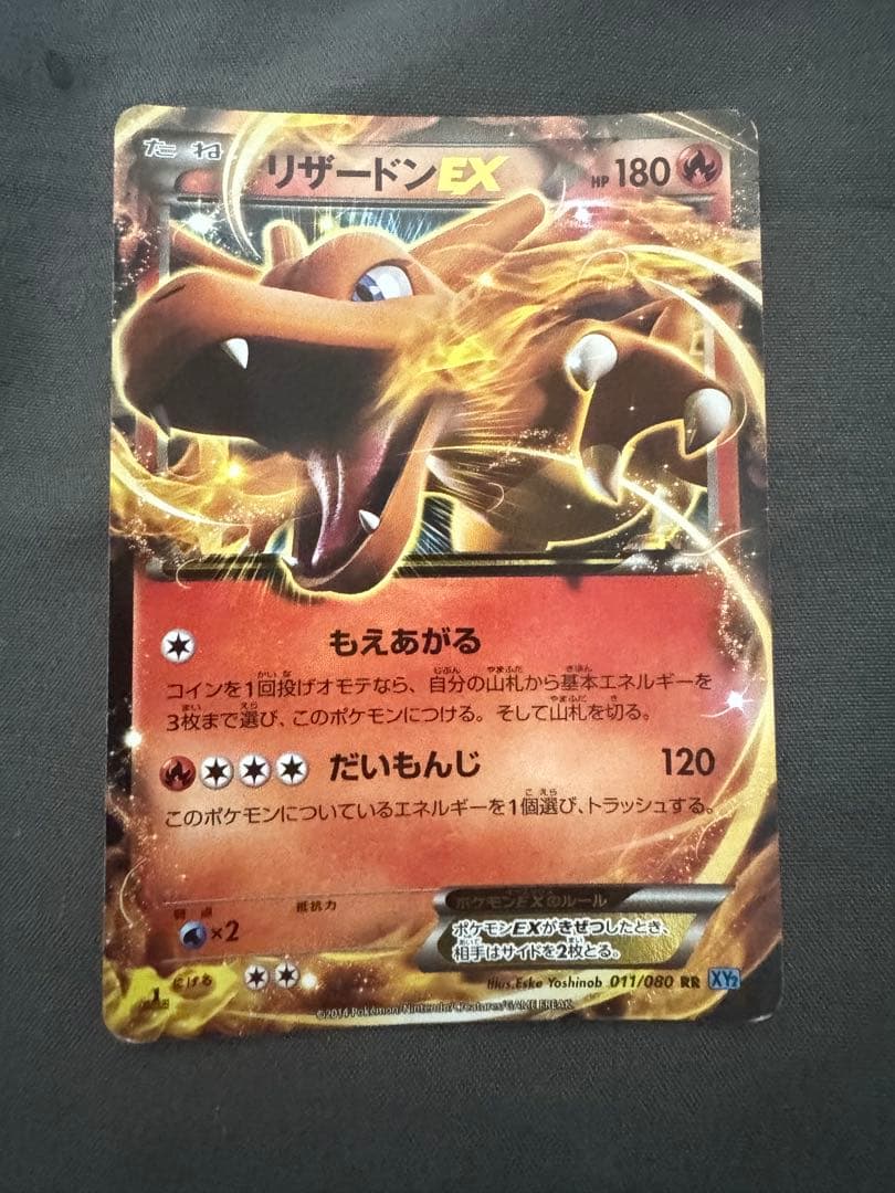 ポケモンカード リザードンセット