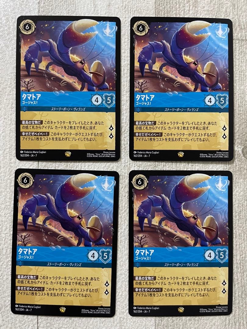 タマトア ゴージャス！ ロルカナ レジェンダリー