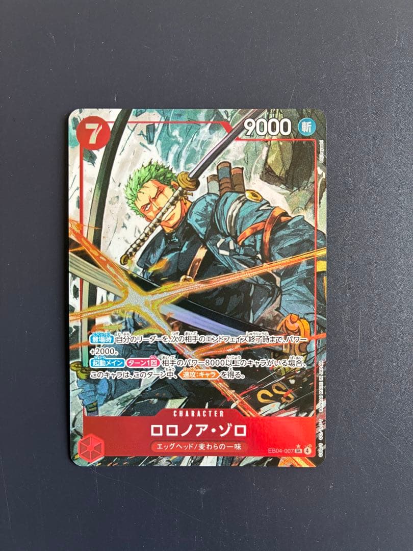 ロロノア・ゾロ SR-P (エクストラブースター「エッグヘッドクライシス」)