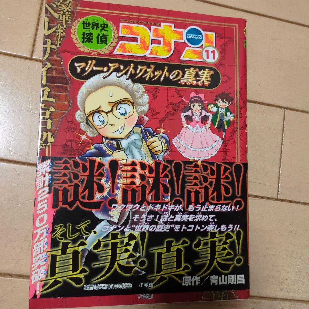 世界史探偵コナン全12巻セット