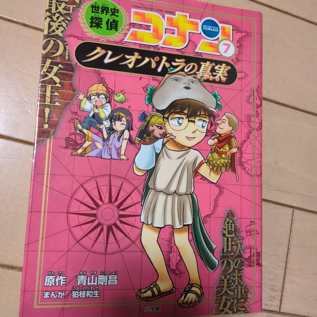 世界史探偵コナン全12巻セット