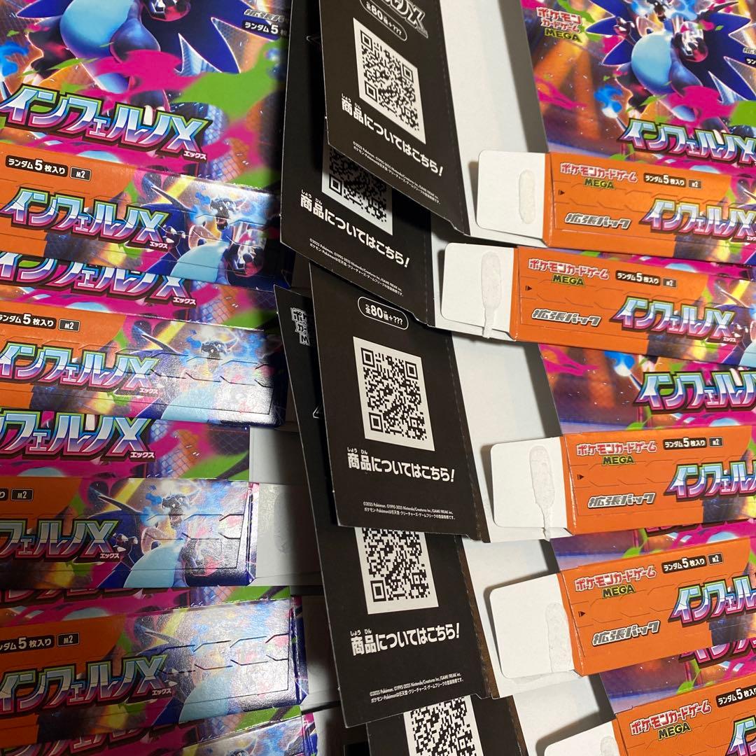 空き箱　ペリペリあり　インフェルノX　まとめ売り　空箱　26箱分