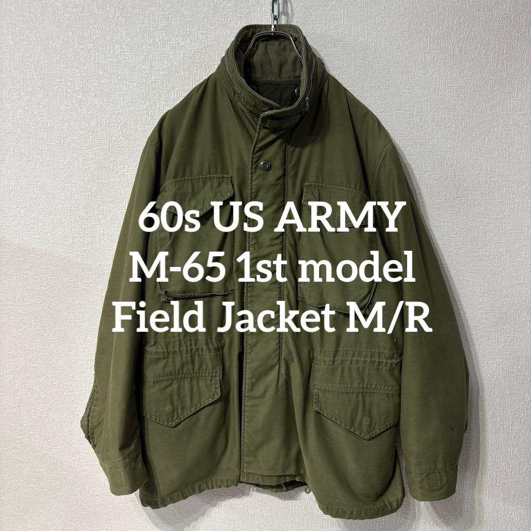 米軍実物 M-65 フィールドジャケット 最初期型 ファーストモデル 1st