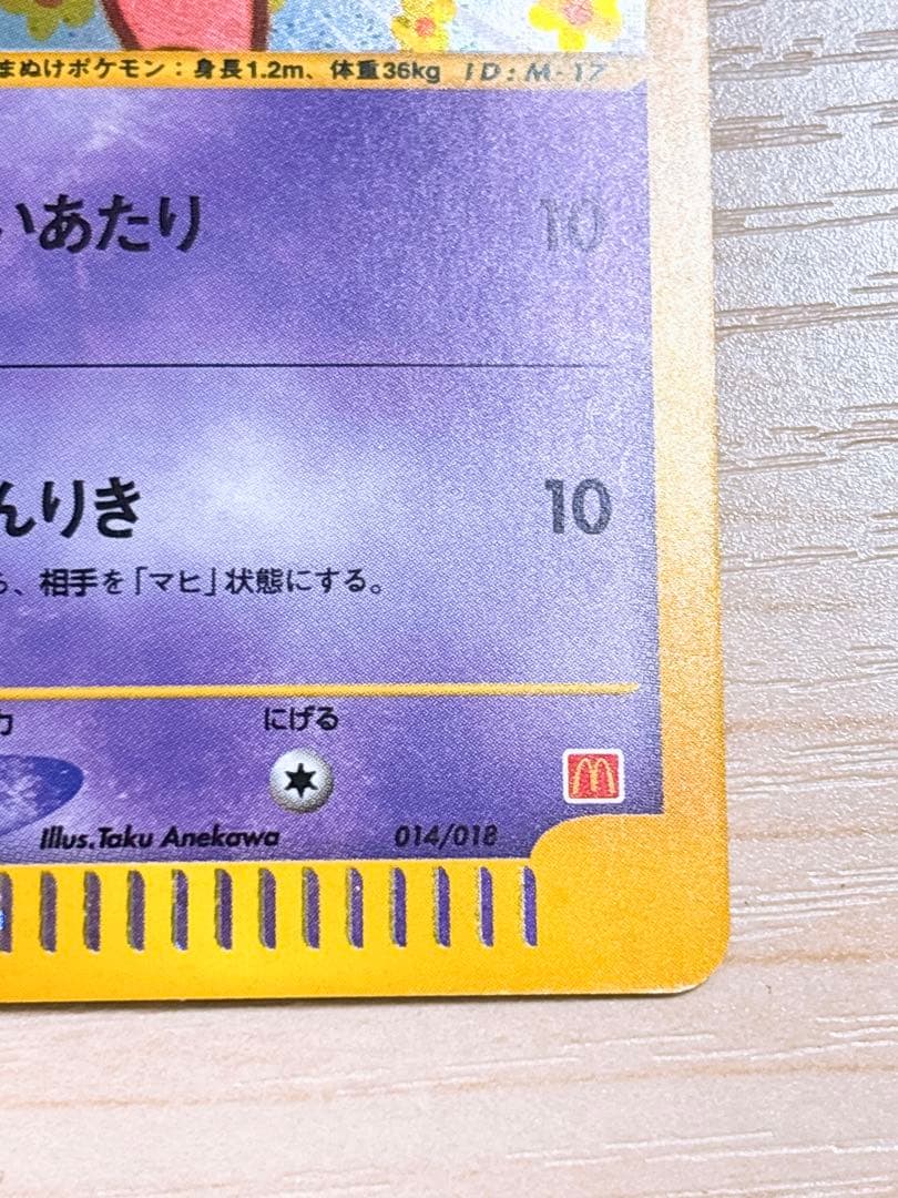 ポケモンカード マクドナルド ヤドン 014/018 2枚セット