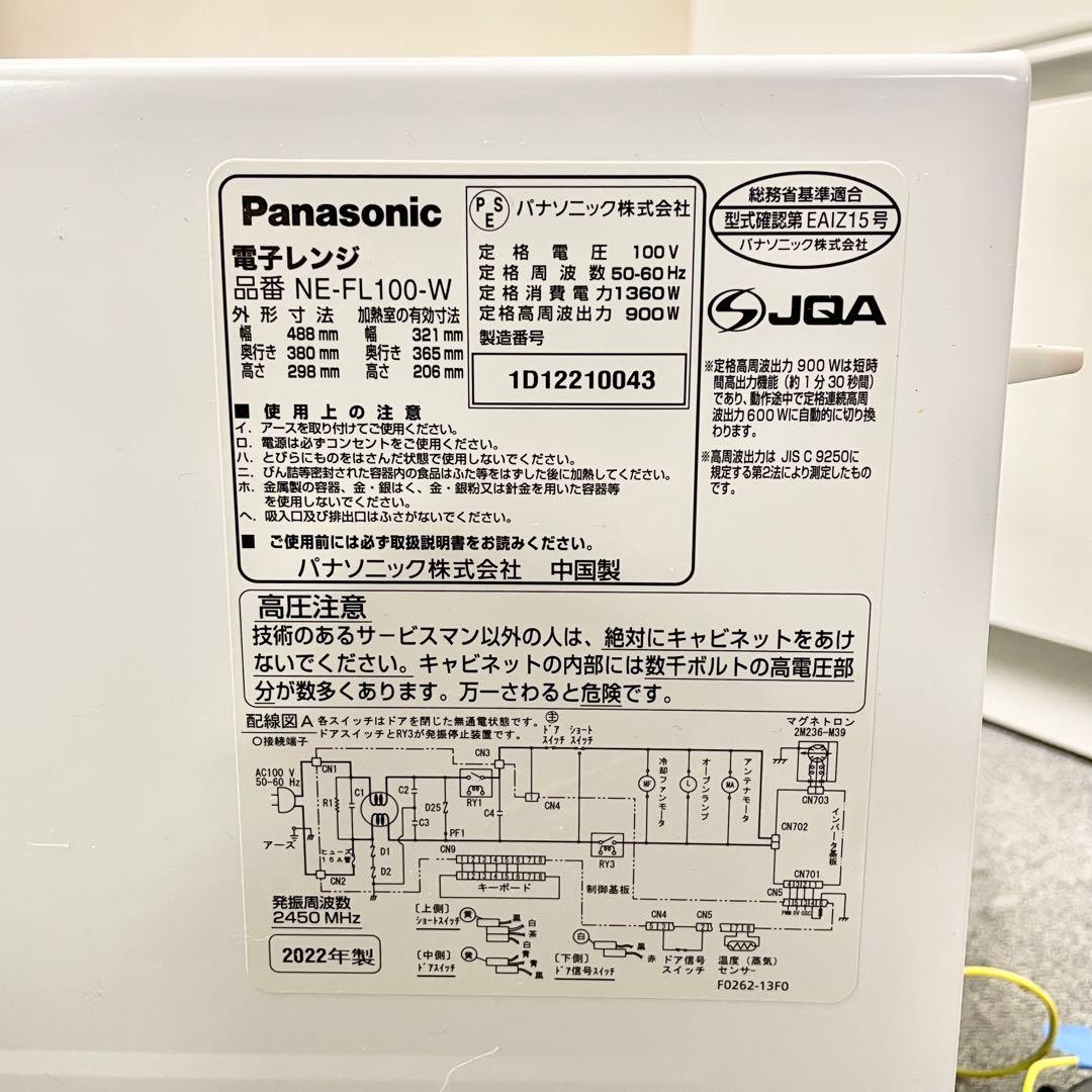 【良品】パナソニック 電子レンジ 2022年製 NE-FL100 -W M