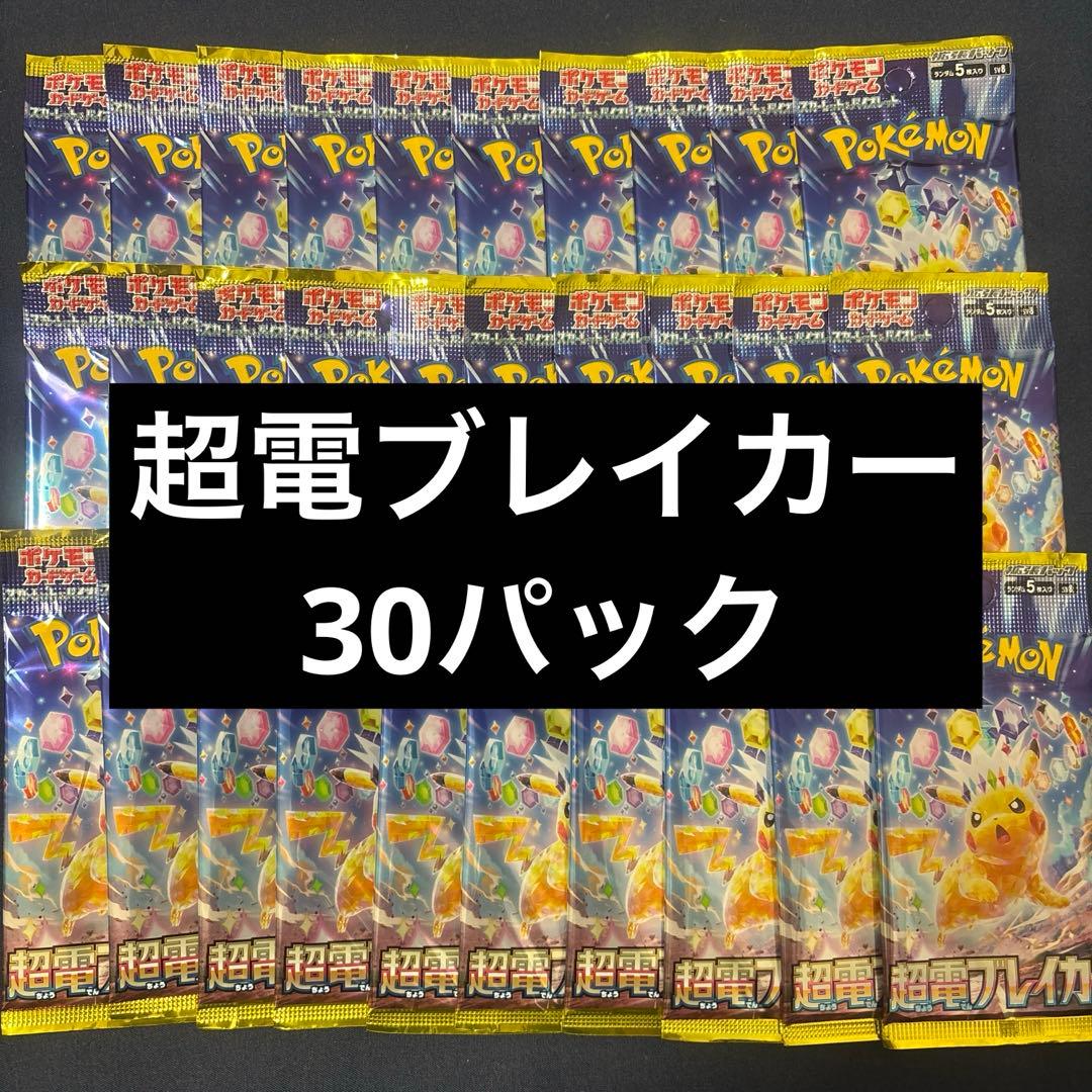 ポケモンカードゲーム　ポケカ　超電ブレイカー　パック　30パック