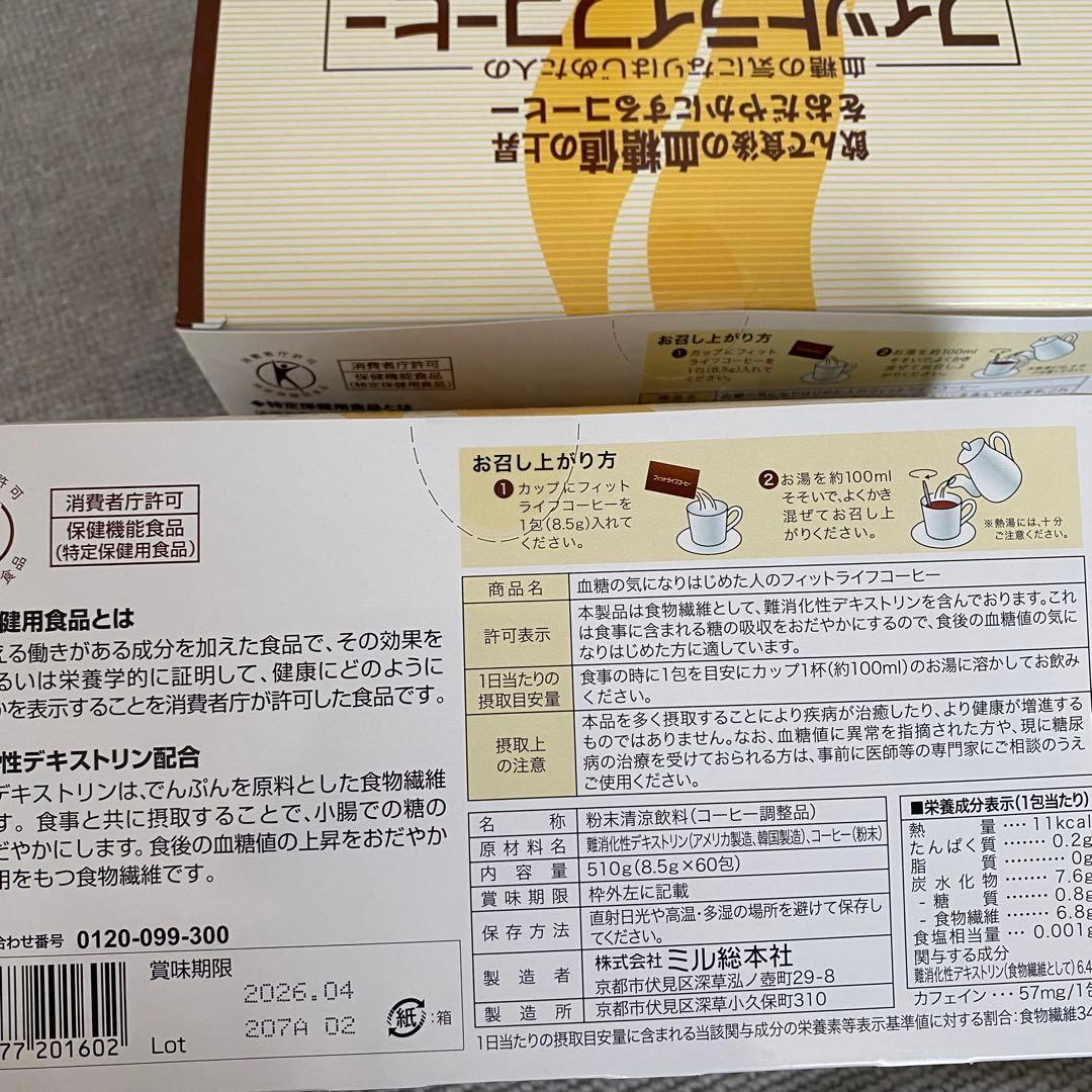 【新品未開封】フィットライフコーヒー2箱セット