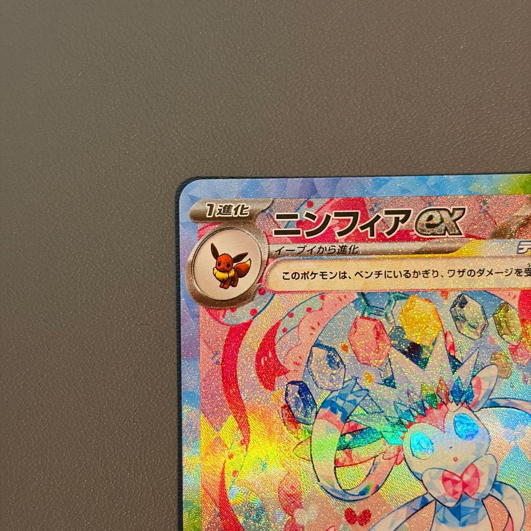 ポケカ テラスタルフェスex ニンフィアex SAR