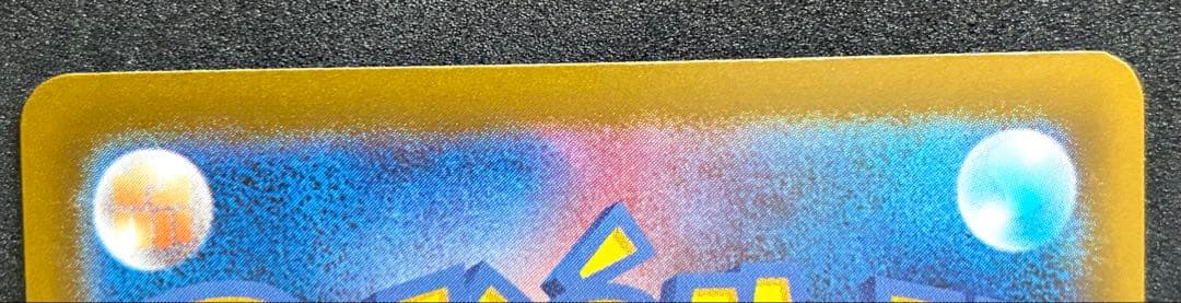 瓜*門様 ロケット団のミュウツー ex SAR