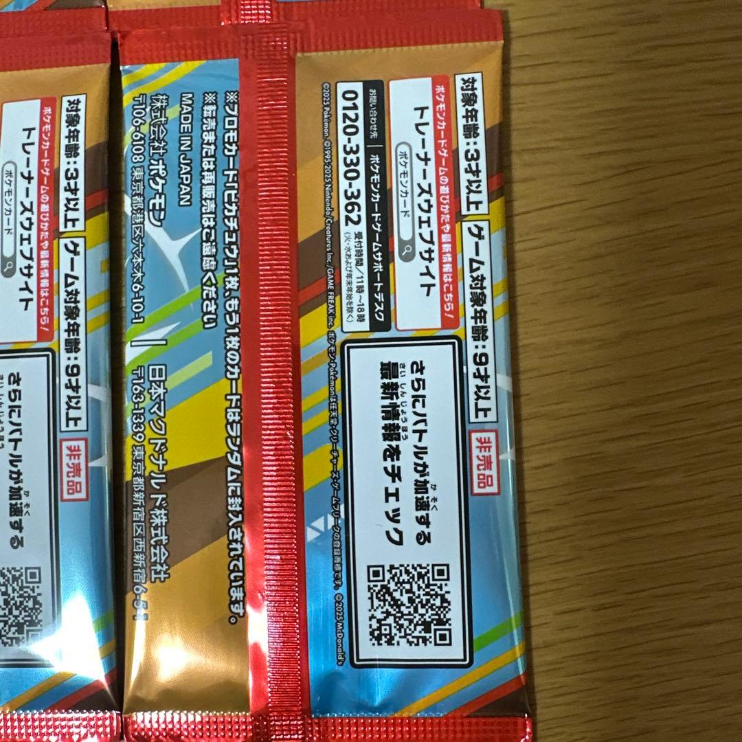 マクドナルド ピカチュウ プロモ パック 未開封 4つセット