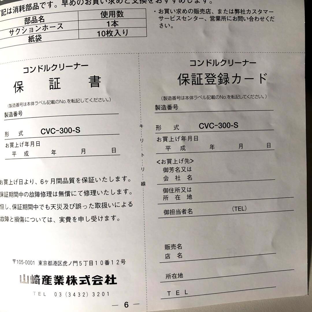 コンドル　バキュームクリーナー　CVC-300-S　コンドルクリーナー　掃除機