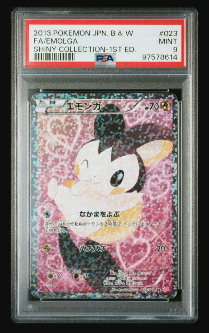 【PSA9】エモンガ シャイニーコレクション