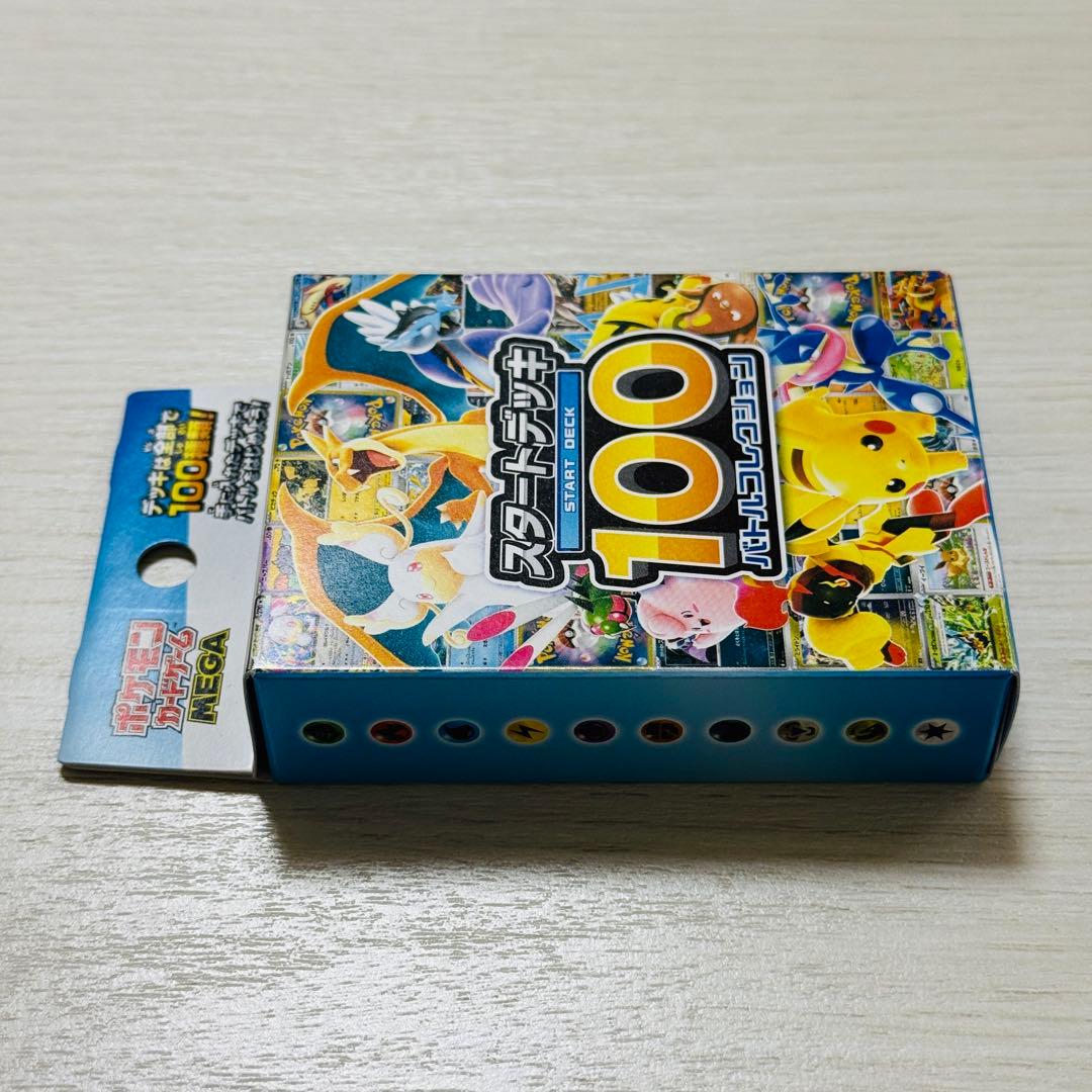 MEGAドリームex＆スタートデッキ100バトルコレクション 2個セット