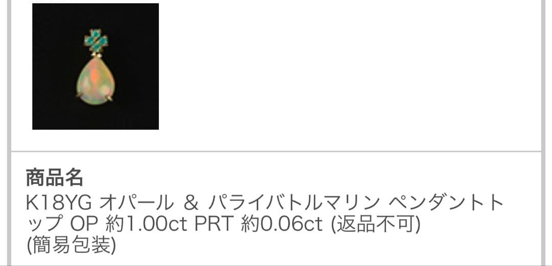 GSTVk18オパール&パライバトルマリンペンダントトップ新品未使用