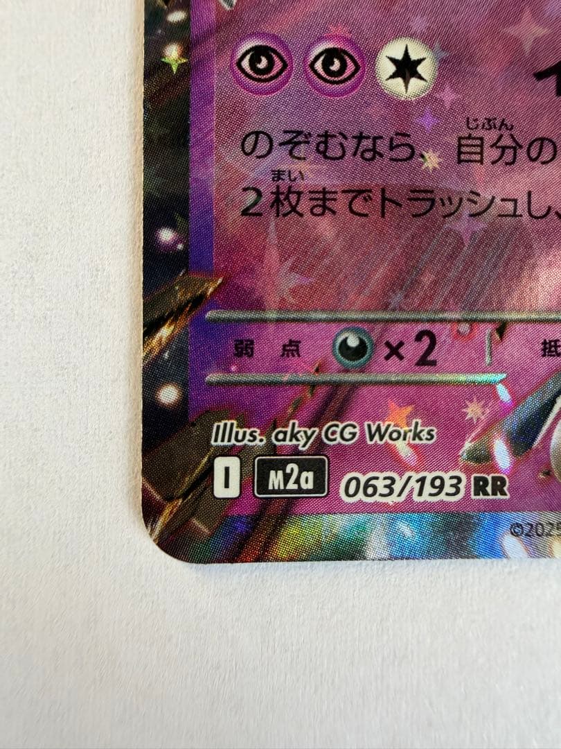 ロケット団のミュウツーex SAR ＆RRポケモンカード メガドリーム