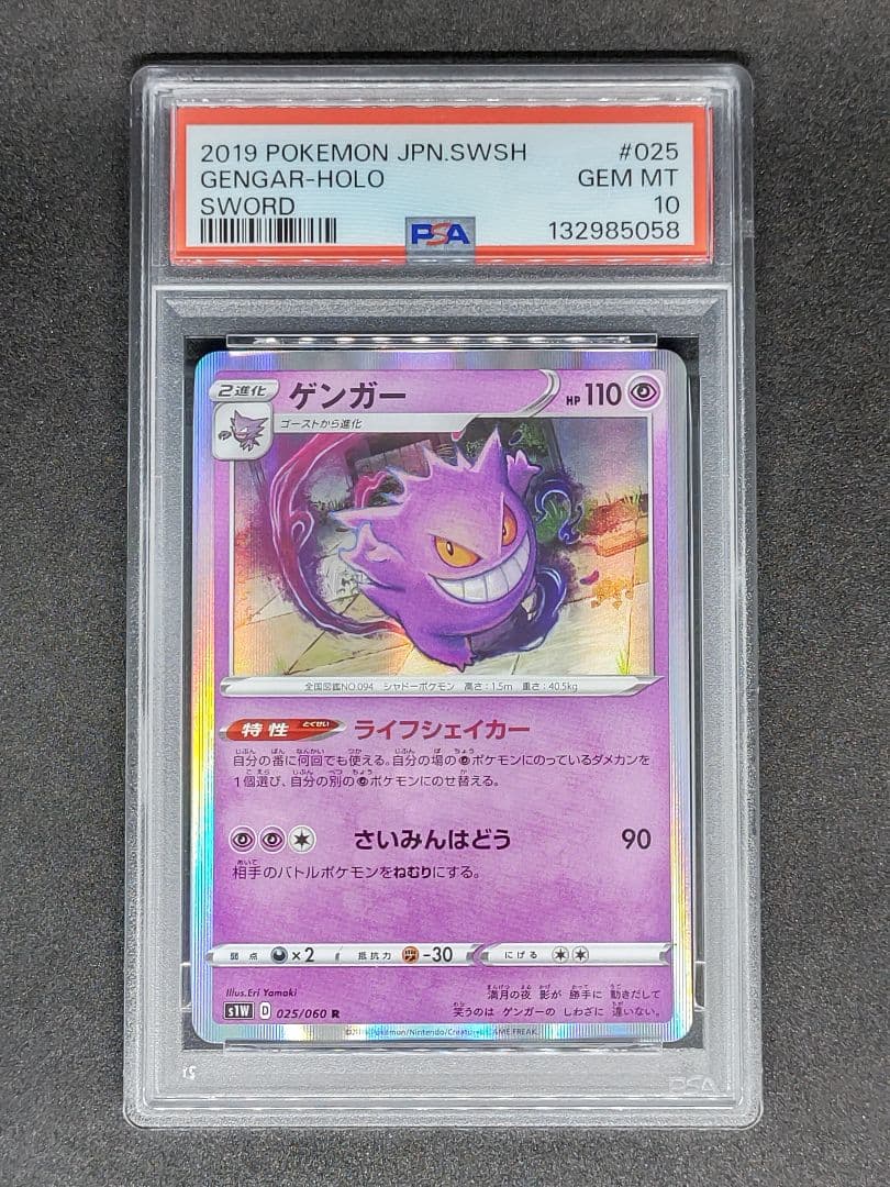 【PSA10】ゲンガー R ライフシェイカー Gem Mint キラ ホロ