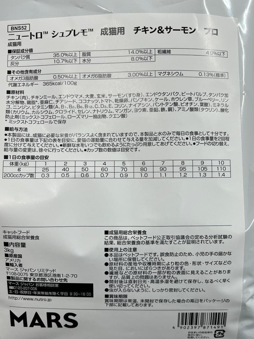 変更可　ニュートロ　シュプレモ　成猫用　3kg×4袋セット