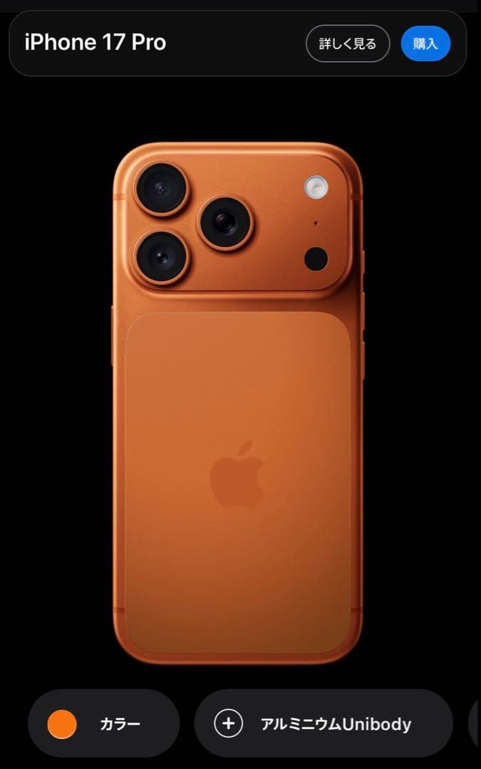 iPhone17Pro 256GB コズミックオレンジ SIMフリー