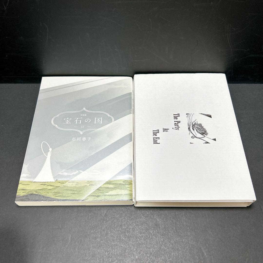 特価★宝石の国 特装版 5冊セット 4巻 9巻 11巻 12巻 13巻 カード