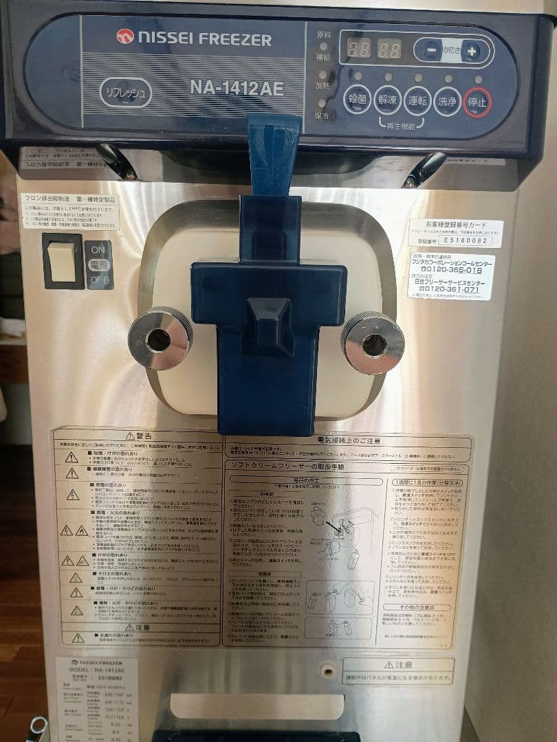 日世ソフトクリームサーバーNA-1412-AE 店舗用　100v