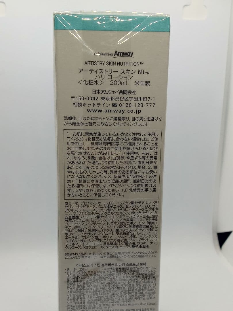 Ami.M♡【アムウェイ】ハリセット【未使用品】【フィルム剥がれ有り】