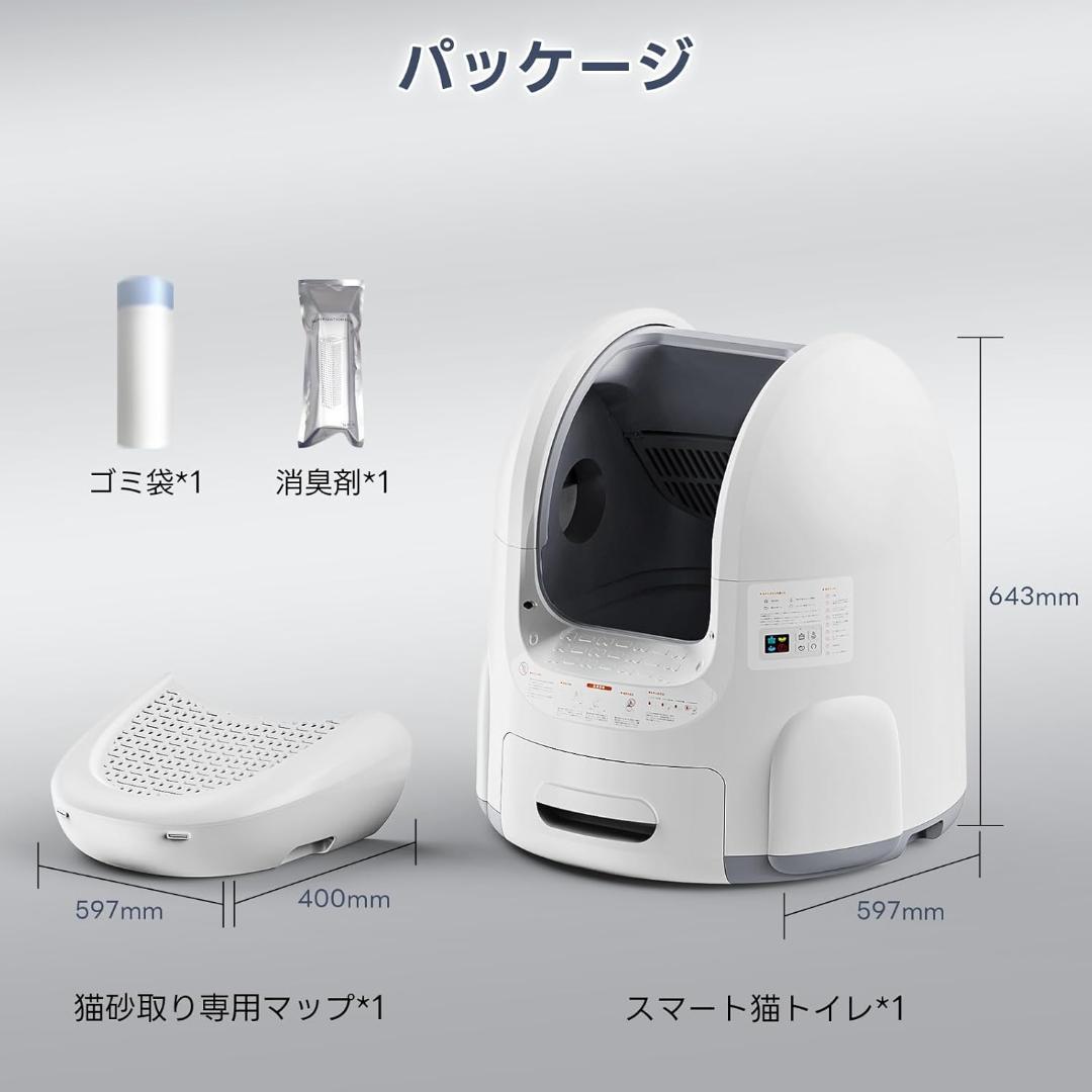 全自動猫トイレ 65L大容量 消臭機能飛散防止 スマホ遠隔管理