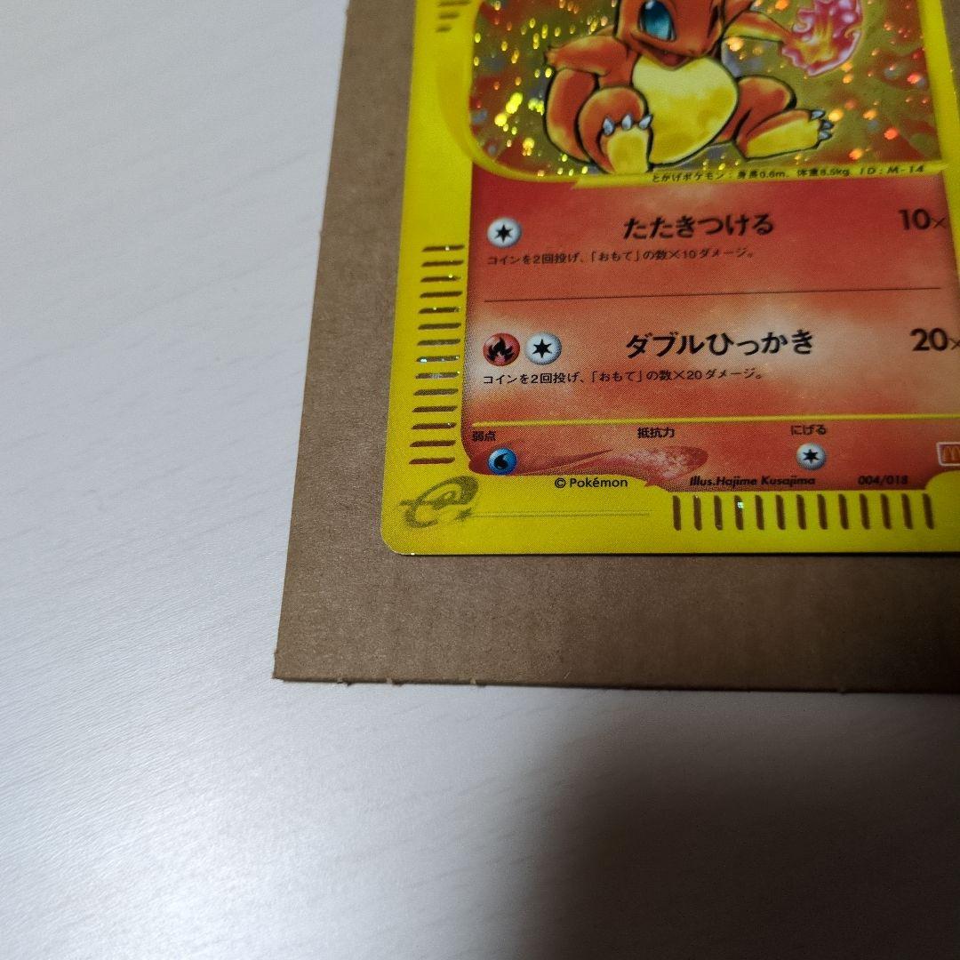 ヒトカゲ　マクドナルド