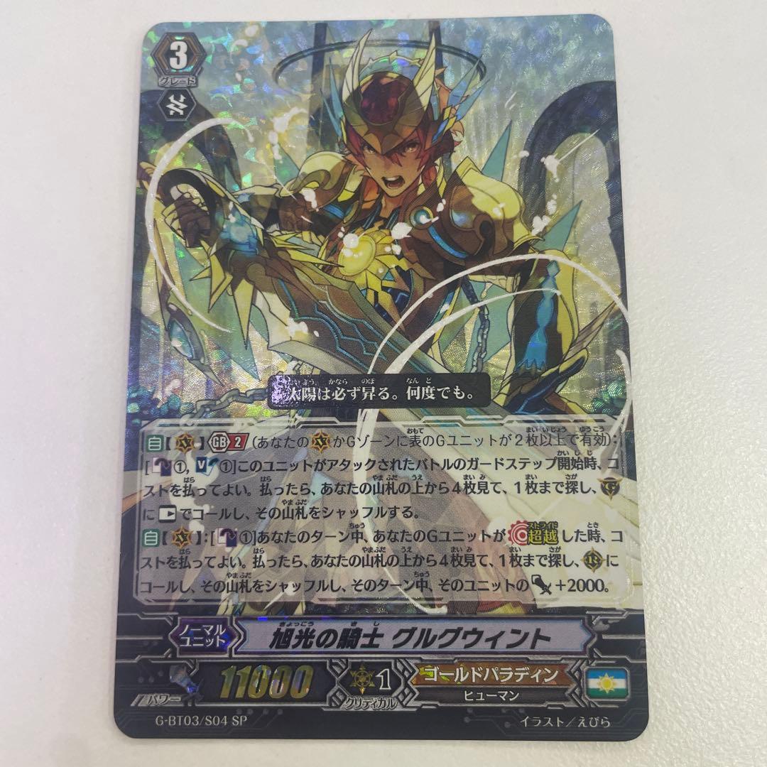 旭光の騎士 グルグウィント SP G-BT03