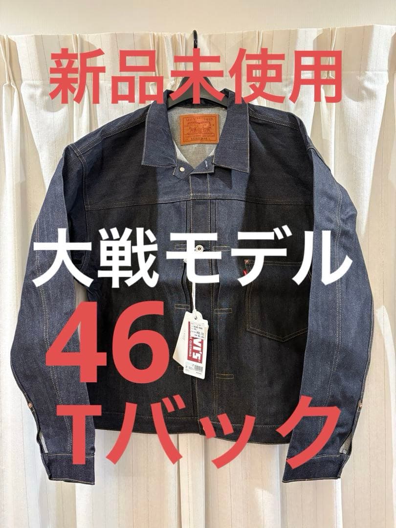 新品未使用 リーバイス S506XXE 大戦モデル サイズ46 Tバック LVC