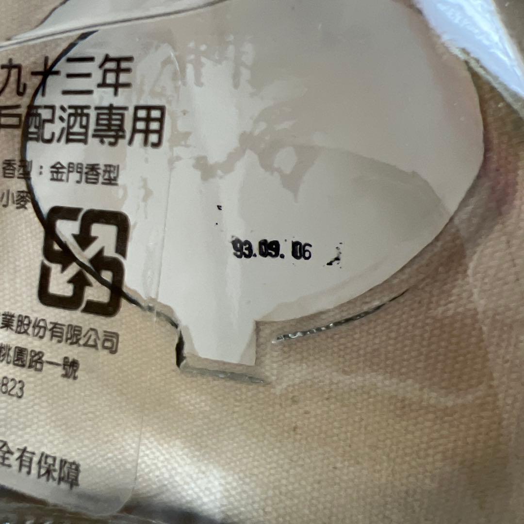 金門高梁酒　金門白干　未開封　古酒　台湾高梁酒　白酒　2004年