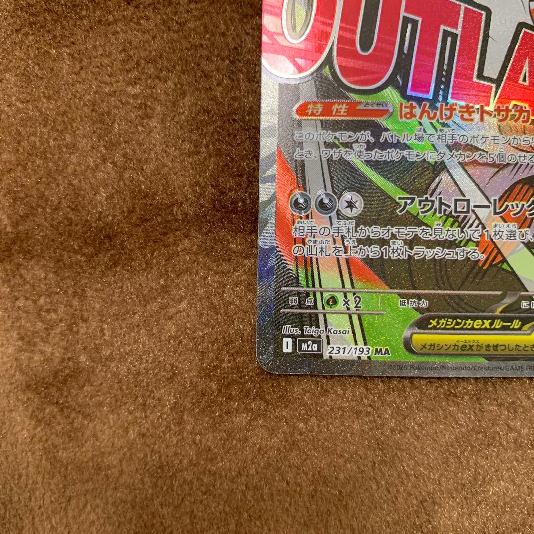 ポケモンカード メガドリーム メガズルズキンex MA 中国語 箔押し エラー