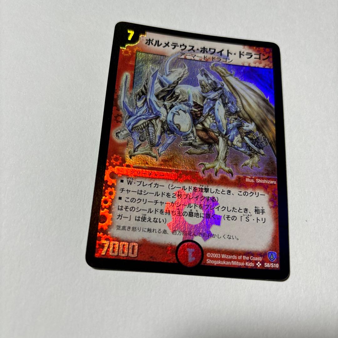 【平均24時間以内発送】ボルメテウスホワイトドラゴン　初期　DM-06