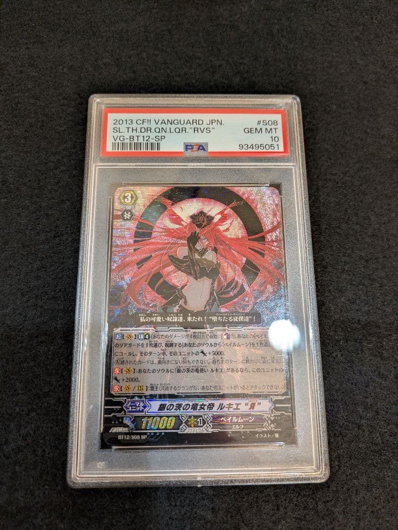 【PSA10】ヴァンガード 銀の茨の竜女帝 ルキエリバース SP