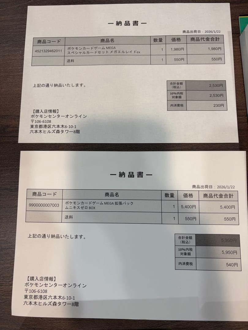 ポケモンカードゲーム「MEGA ムニキスゼロ」4BOXメガエルレイドセット