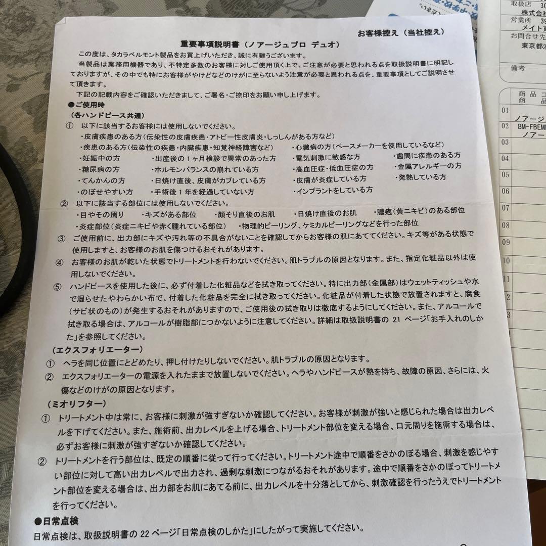 新品✨POLA ノアージュ PRO DUO タカラベルモント