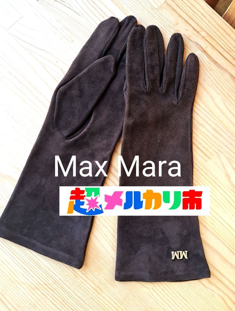 Max Mara ダークブラウン スエードグローブ